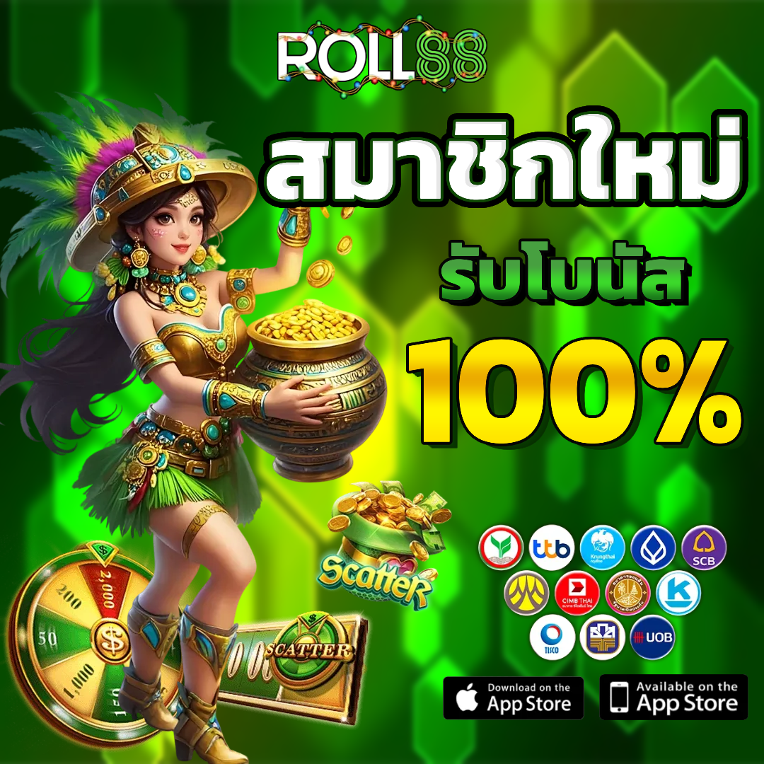 roll 88 เครดิตฟรี