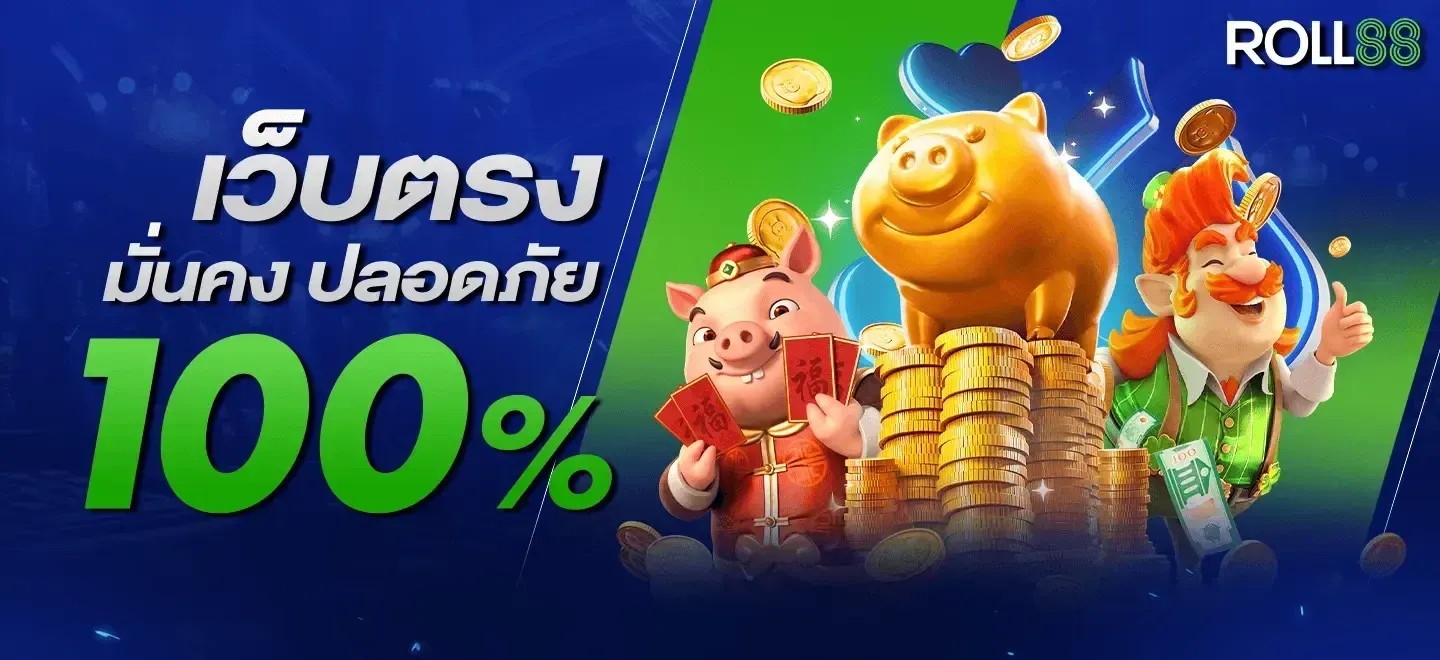 roll88 สมัครสมาชิก